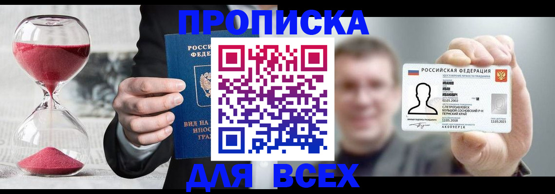 прописка в квартире в Мелеузе