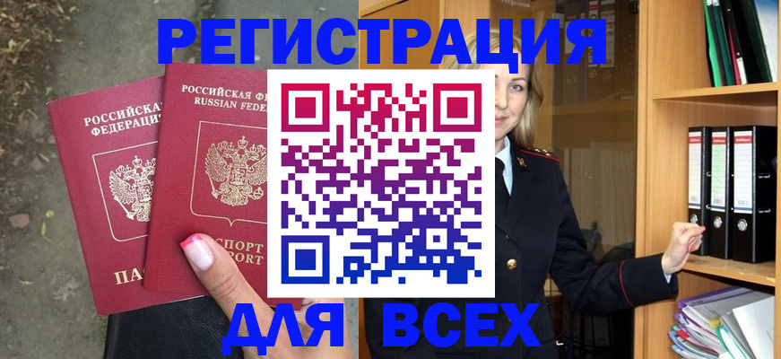 прописка иностранных граждан в Мелеузе