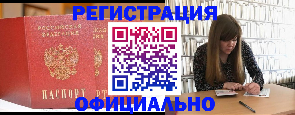 купить прописку в Мелеузе